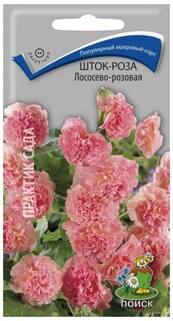 Шток-роза Лососево-розовая семена